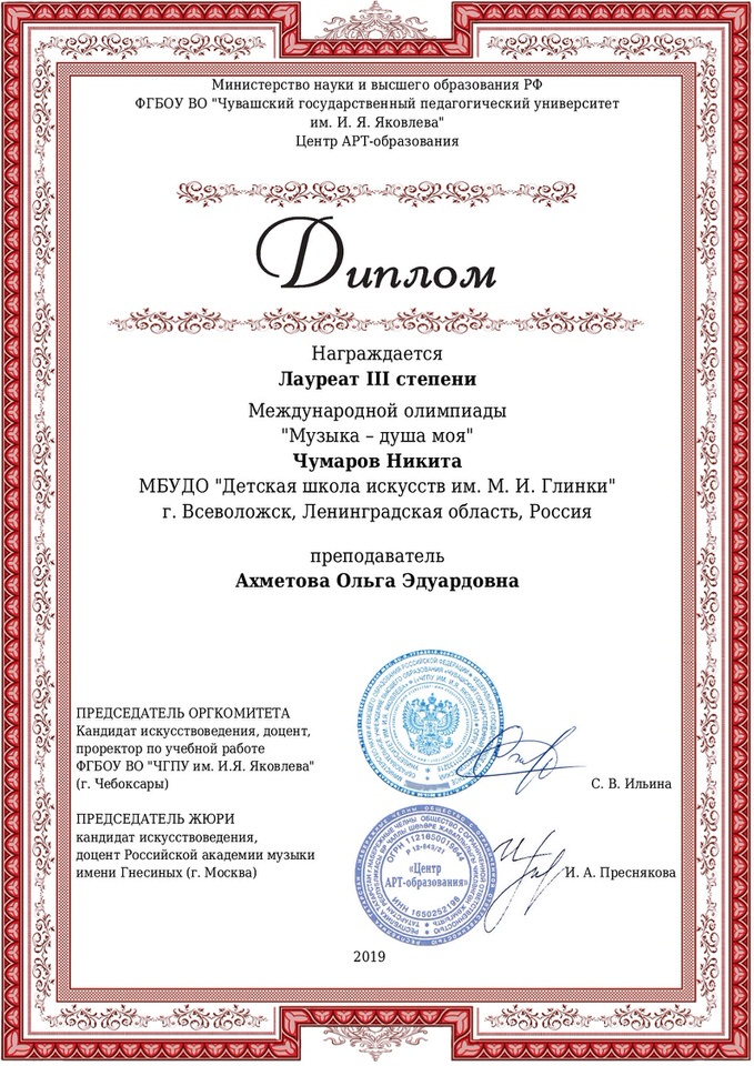 Диплом Чумаров Никита _page-0001